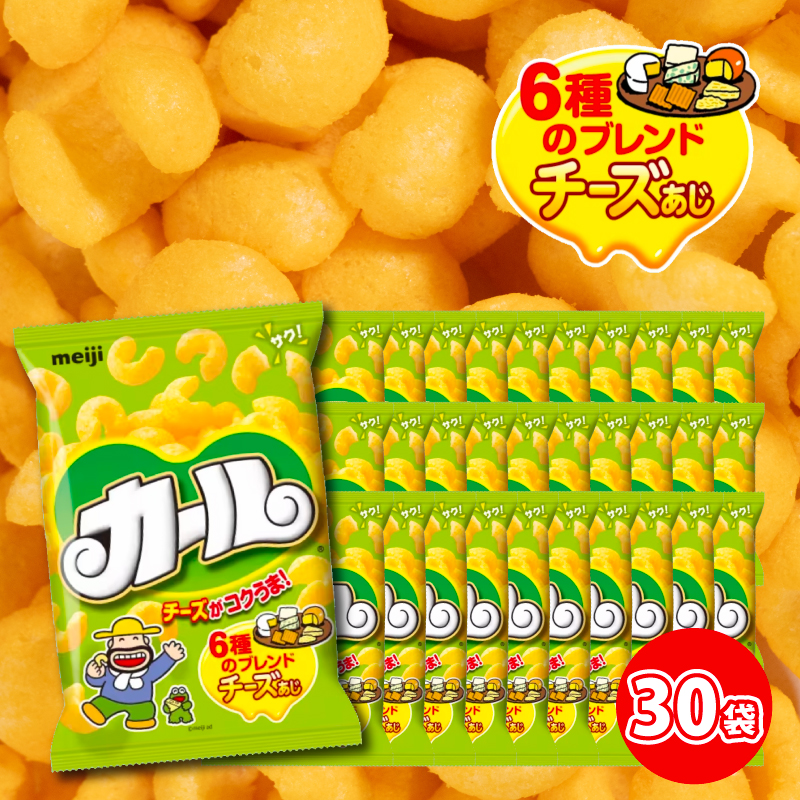【数量限定】 カール チーズあじ 10袋 ×3ケース スナック菓子 西日本限定 まとめ買い お菓子 おつまみ イベント パーティー 明治 meij 愛媛県 松山市