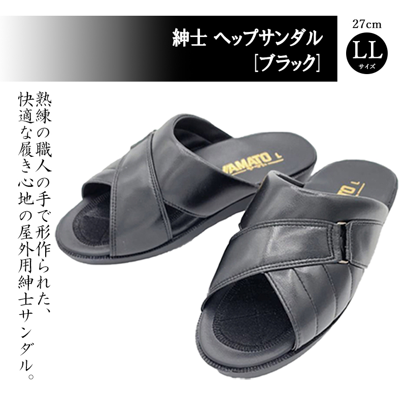 紳士 ヘップサンダル （ブラック）【LLサイズ】 | ヘップ サンダル  オフィス ウレタンソール 合成皮革 履物 履き物 男性 ギフト 日用品  愛媛県 松山市 27.0cm