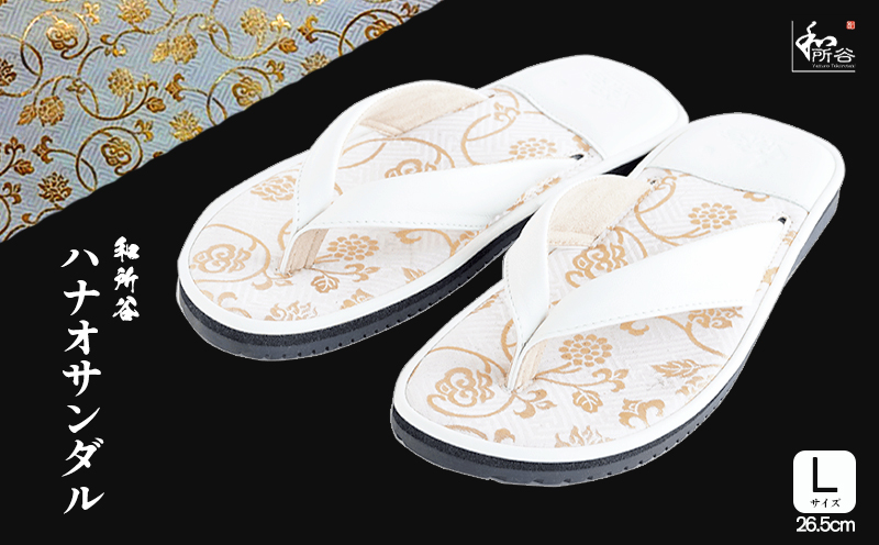 和所谷 和柄ハナオサンダル（白）【Lサイズ】26.5cm 【Lサイズ】26.5cm