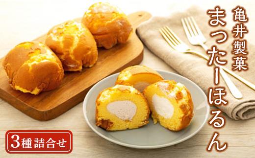 まったーほるん詰合せ（プレーン・ココア・いよかん）