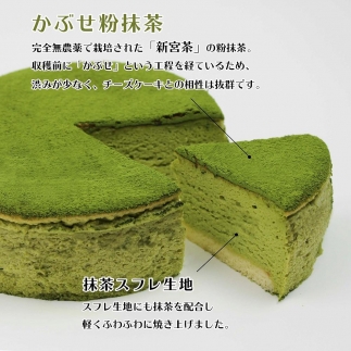 魔法洋菓子店ソルシエ 抹茶スフレチーズケーキ 5号【直径14.5cm：4～6人分】