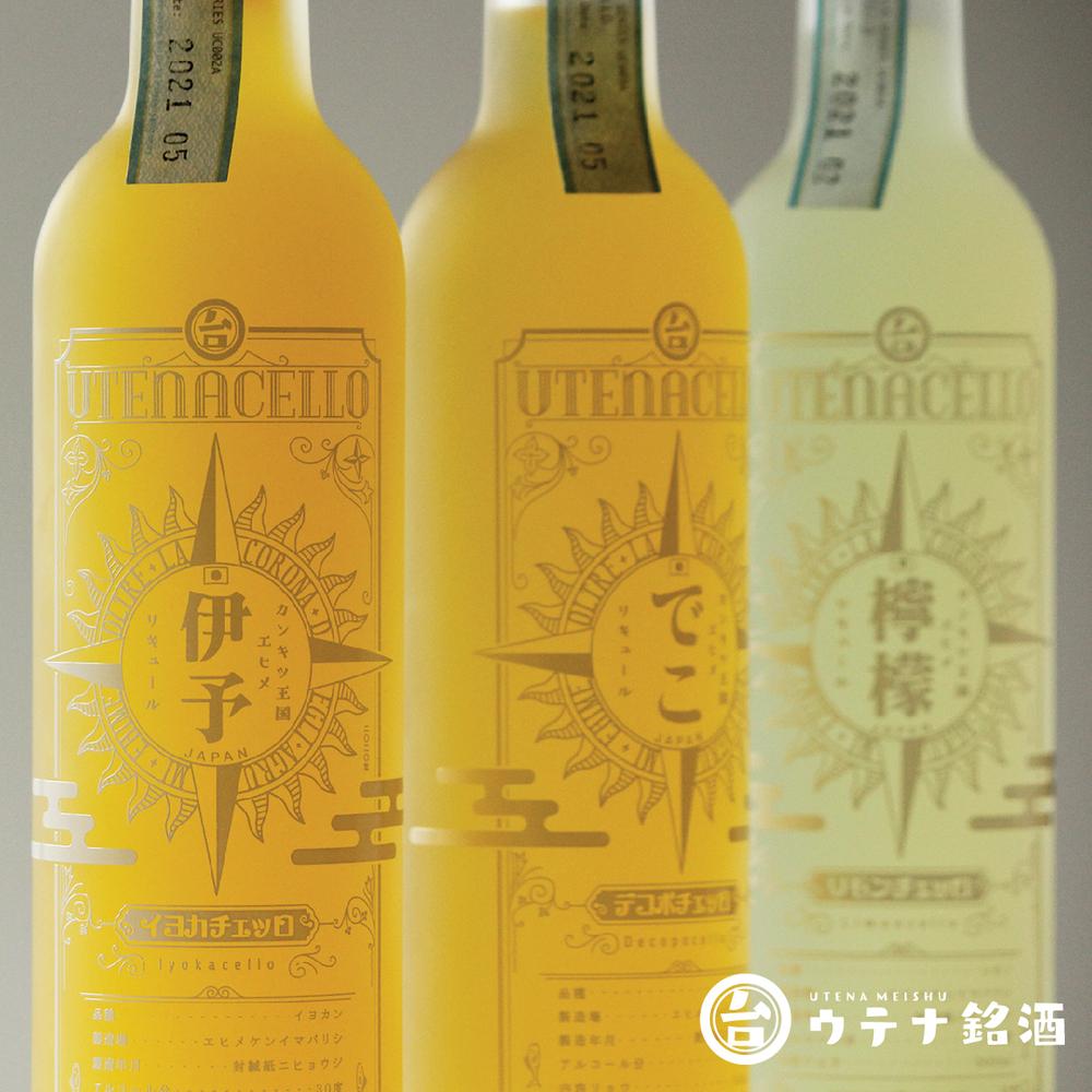 ウテナチェッロ 飲み比べ三橘セット