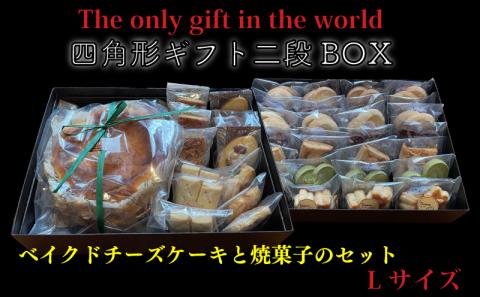 四角形ギフト 2段 BOX [Lサイズ] ( ベイクドチーズケーキ 6号 / 焼菓子 78個入り ) クッキー チーズ ケーキ チーズケーキ バスク 手作り 贈答