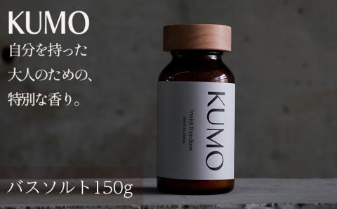 KUMO バスソルト バスソルト アロマ 贈り物 プレゼント