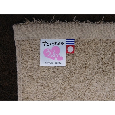 ( 今治タオル ) すごいタオル 「うふ」 ベージュ セット 【IM05050BE】