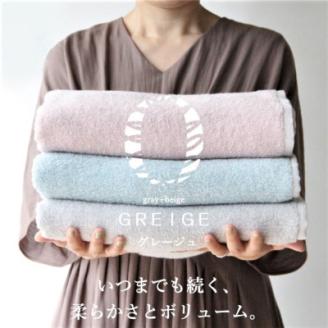 ( 今治タオル ) グレージュ バスタオル 3枚セット 【IE05630】