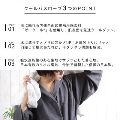 クールバスローブ ピンク【VE00794】