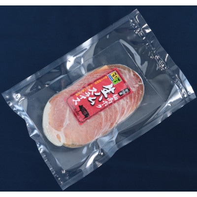 今治産　仙高ポーク生ハムスライス 2個セット　【V001090】【配送不可地域：離島】