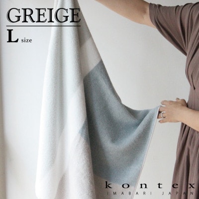 (今治タオル) グレージュ バスタオル (ブルー)【I001830BT1B】