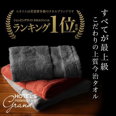 (今治タオル)グランバスタオル2枚＜ストーン＞ヒオリエ I001930BT2GY