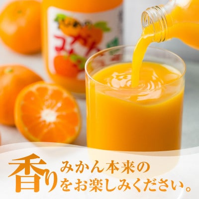 えひめのみかんジュース(6本入り) 【V002080】