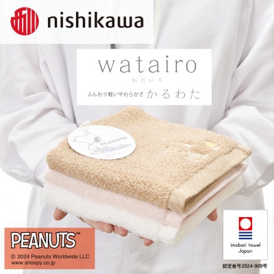 nishikawa/西川【PEANUTS】ウォッシュタオル4枚セットブラウンI002090WT4BR