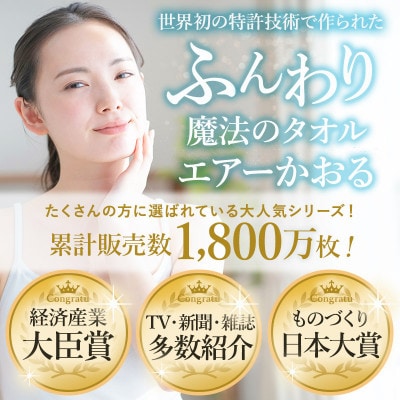 エアーかおる　ダディボーイ　エニータイムタオル　1枚　マウンテンブルー【I002230ST1MB】