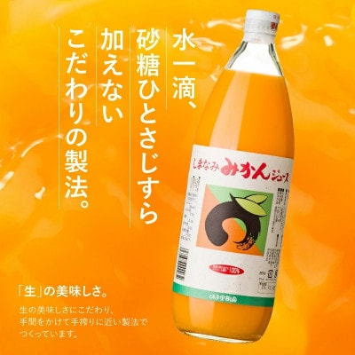 のま果樹園のしまなみみかんジュース 1L×6本【V003020LSET6】