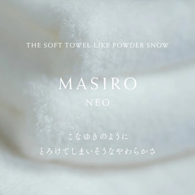 (今治タオル)MASIRO NEO フェイスタオル 25枚セット【I002200FT25】