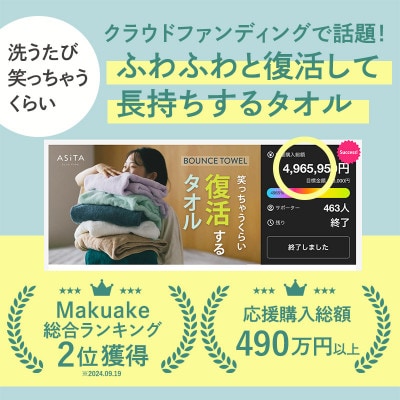 (今治タオル)ASiTA BOUNCE バスタオル 2枚(ベージュ)【I003620BT2BE】