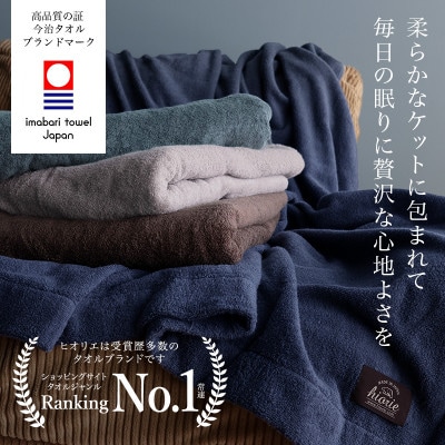 (今治タオル)ホテルズ　タオルケット(クラウドブルー)ヒオリエ【I003840KT1CB】