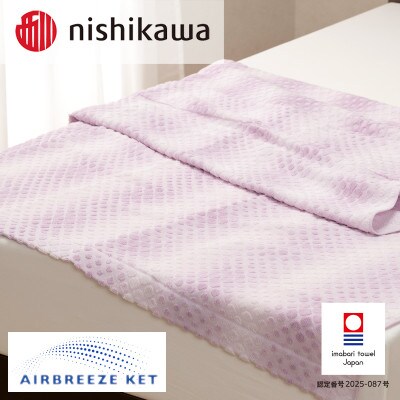 (今治タオル)エアブリーズケットライトタイプ ヴァイオレット OS5602【I003570KT1V】