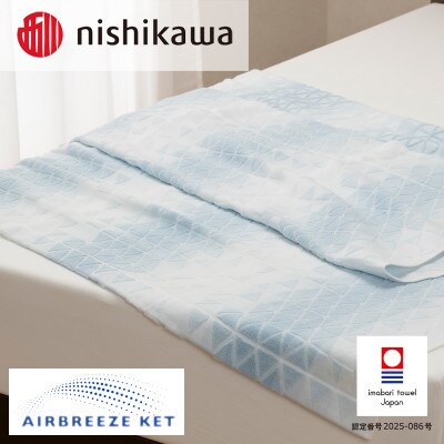 (今治タオル)エアブリーズケット ミドルタイプ ブルー OS5601【I003580KT1B】