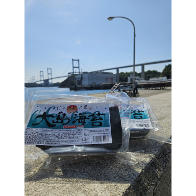 大島海苔(吉海町)2パック(1パック:8切120枚入(板のり15枚分))【VA00140】