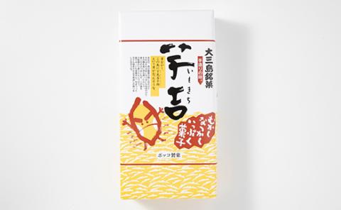 【A17】ボッコ製菓 芋吉