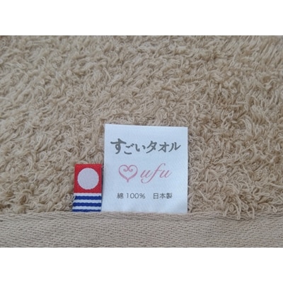 ( 今治タオル ) すごいタオル 「うふ」 ベージュ セット 【IM05050BE】