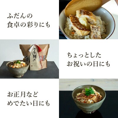 今治産　鯛めし　(2合用)【VA00440】