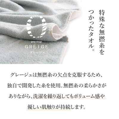 (今治タオル) グレージュ バスタオル (グレー)【I001830BT1GY】