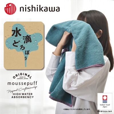 nishikawa/西川　ムースパフ　フェイスタオル4枚　ライトブルー　I001970FT4LB