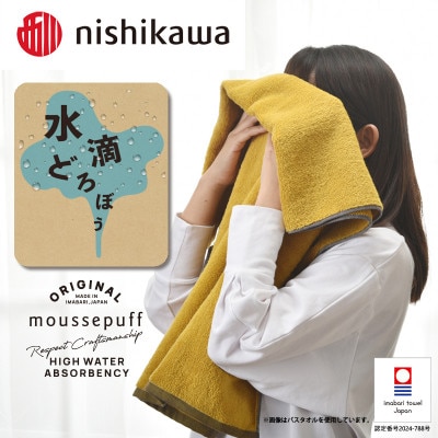 nishikawa/西川×今治　ムースパフ　ループタオル4枚セット　イエロ―　I001970WT4Y