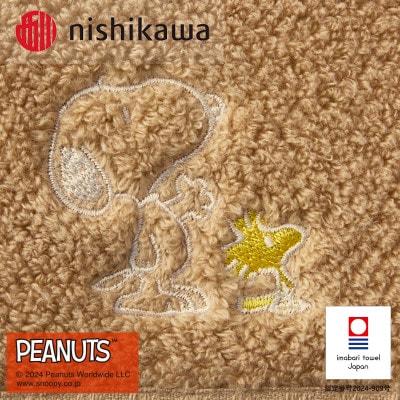 nishikawa/西川【PEANUTS】フェイスタオル2枚セットブラウン　I002080FT2BR