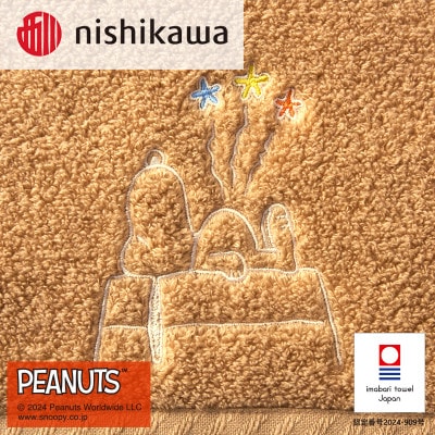 nishikawa/西川【PEANUTS】バスタオル2枚セット　ブラウン【I002070BT2BR】