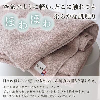 (今治タオル)ほわほわサンホーキンバスタオル 4枚 オフホワイト【I002360MBT4OW】