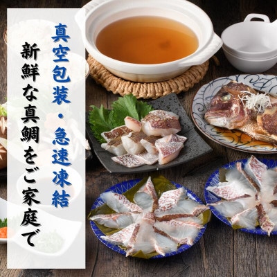 愛媛県産 真鯛のだしで食べるしゃぶしゃぶ鍋セット(合計2,090g)【V002200】【配送不可地域：離島】