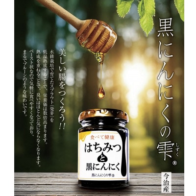 【IKIGAI】黒にんにくの雫 3本セット【V000100】