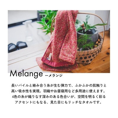 (今治タオル)メランジ フェイスタオル 1枚 レッド  [I002320FT1R]