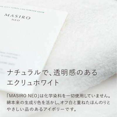 (今治タオル)MASIRO NEO バスタオル 2枚セット【I002210BT2】