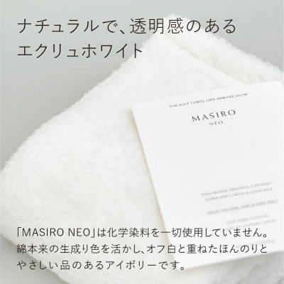 (今治タオル)MASIRO NEO フェイスタオル 12枚セット【I002200FT12】