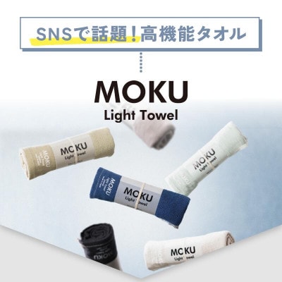 MOKU フェイスタオル 同色3枚セット ミント [I002570FT3MT] コンテックス