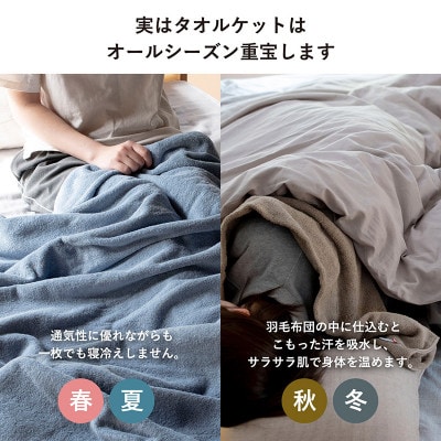 (今治タオル)クーベルチュールタオルケット Relax(チャコールグレー)【I003480CGY】