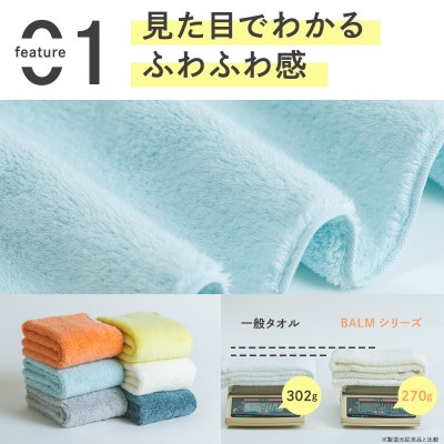 (今治タオル)ASiTA BALM フェイスタオル 4枚 ブルー【I003790FT4B】