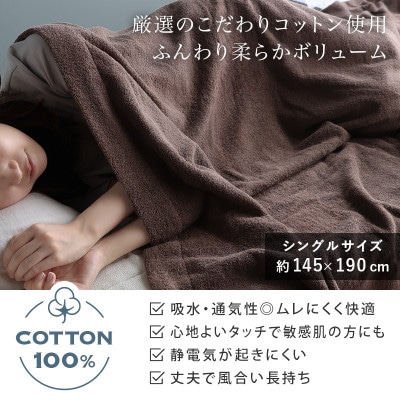 (今治タオル)ホテルズ　タオルケット(モカブラウン)ヒオリエ【I003840KT1MBR】
