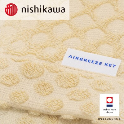 (今治タオル)エアブリーズケット ライトタイプ イエロー OS5602【I003570KT1Y】