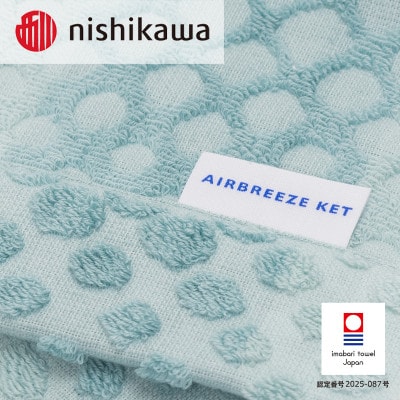 (今治タオル)エアブリーズケット ライトタイプ ブルー OS5602【I003570KT1B】