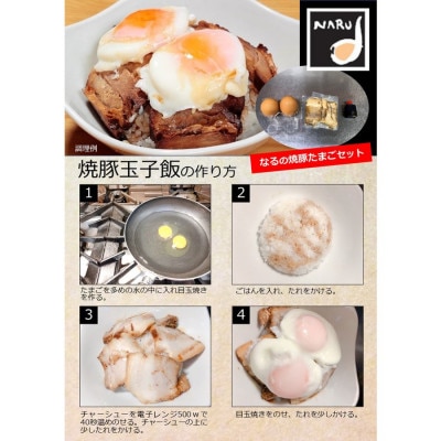 焼豚たまご飯2人前(ラーメンなる)【A-065】【配送不可地域：離島】