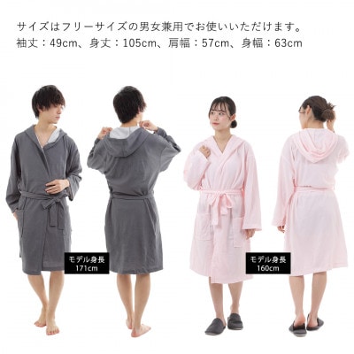 クールバスローブ ホワイト【VE00792】