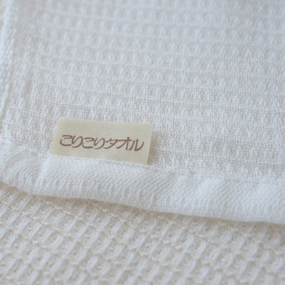 こりこりタオル 2枚セット 【I000260】
