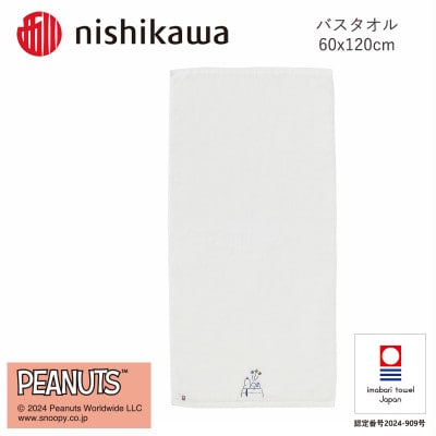 nishikawa/西川【PEANUTS】バスタオル1枚　ホワイト【I002070BT1W】