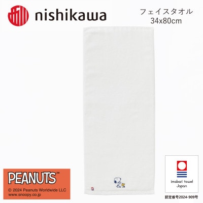 nishikawa/西川【PEANUTS】フェイスタオル2枚セット　ホワイト　I002080FT2W