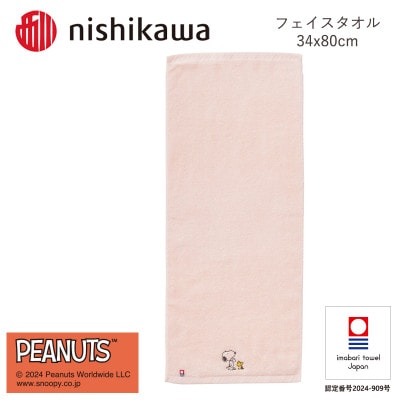 nishikawa/西川【PEANUTS】フェイスタオル2枚セット　ピンク【I002080FT2P】